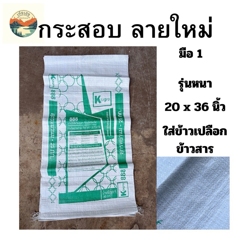 กระสอบหัวอาหารใหม่ มัด50ใบ  30โล หนา