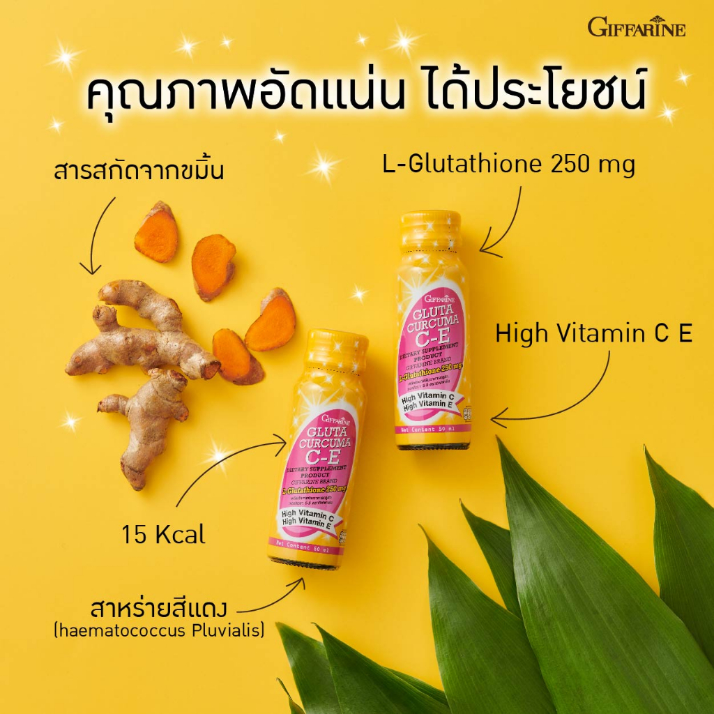 กลูต้า เคอร์คิวมา ซี-อี ( 1 กล่องมี 6 ขวด ) กิฟฟารีน รูปที่ 3
