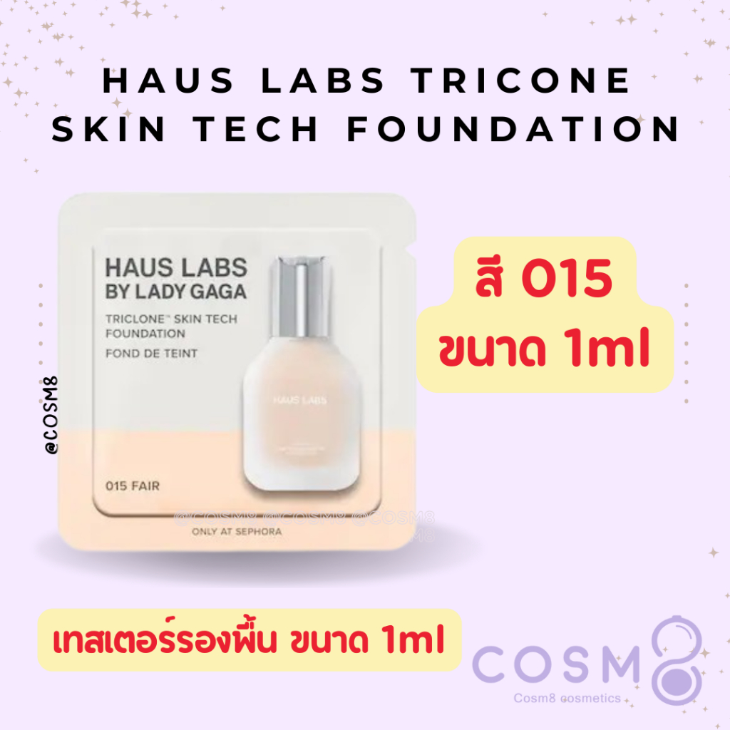 ✅พร้อมส่ง✅แท้ Haus Labs Triclone Skin Tech Foundation 1ml แบบซอง