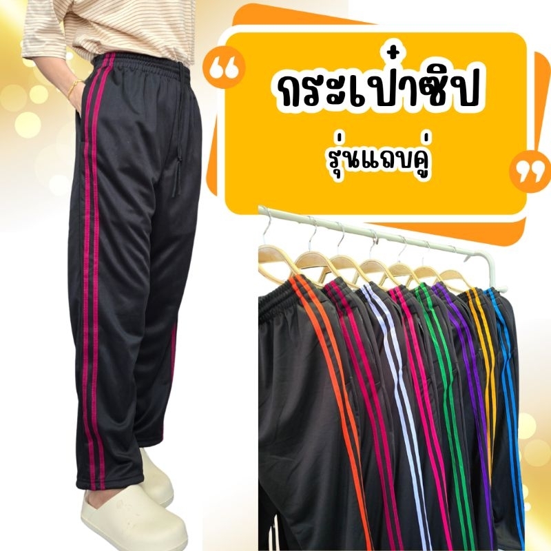 กางเกงวอร์ม กระเป๋ามีซิป ทั้งสองข้าง ใส่สบาย เนื้อผ้าระบายอากาศดี ไม่ร้อน