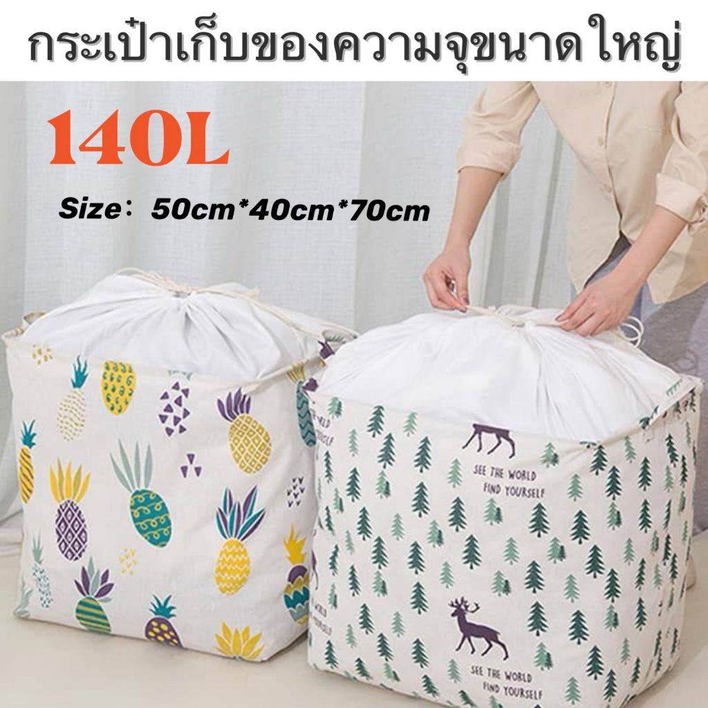 LOVE_ll 🌻 ความจุ 140L กระเป๋าเก็บผ้านวม เก็บท็อปเปอร์6ฟุต เก็บเครื่องนอน เสื้อผ้า กันฝุ่น ประหยัดพื้นที่