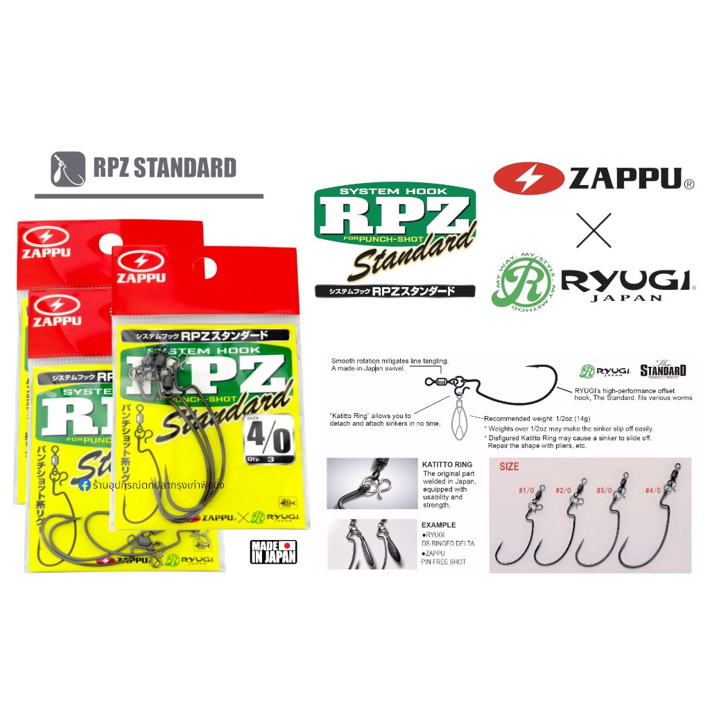 ชุดเบ็ดหนอนยาง ZAPPU - Hook System RPZ Standard ของแท้