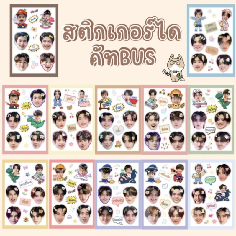 ♡สติกเกอร์ไดคัทวง Bus พร้อมส่ง♡