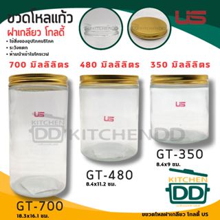 ขวดโหลฝาเกลียว โกลดี้ US 350/480/700 มล. - 1 ใบ
