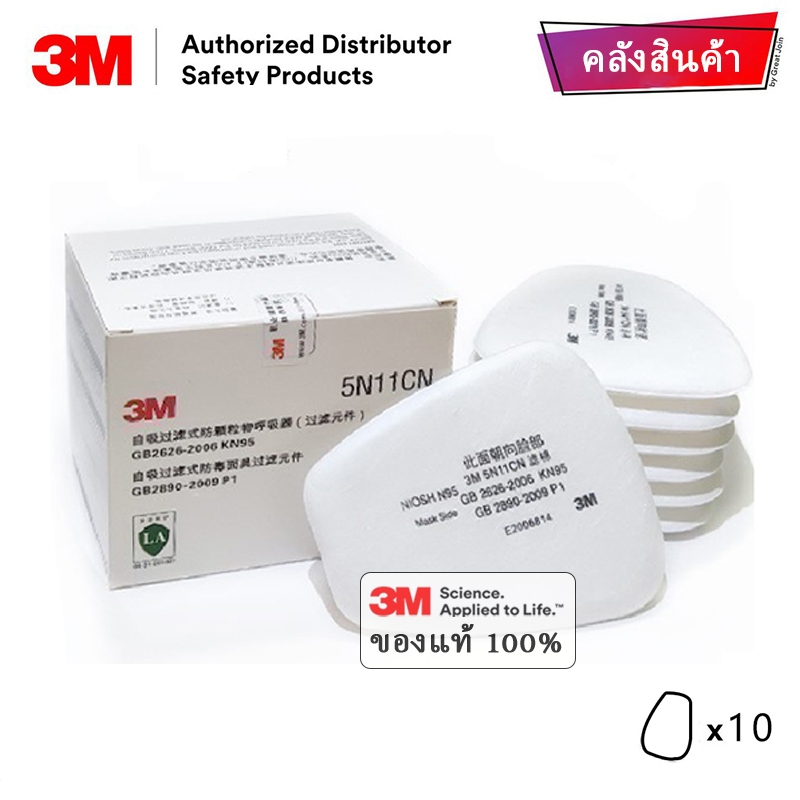 3M 5N11 [1 กล่อง 10 ชิ้น] แผ่นกรอง สำหรับหน้ากากกันสารเคมี ฝุ่นละออง ของแท้ 100% มาตรฐาน N95