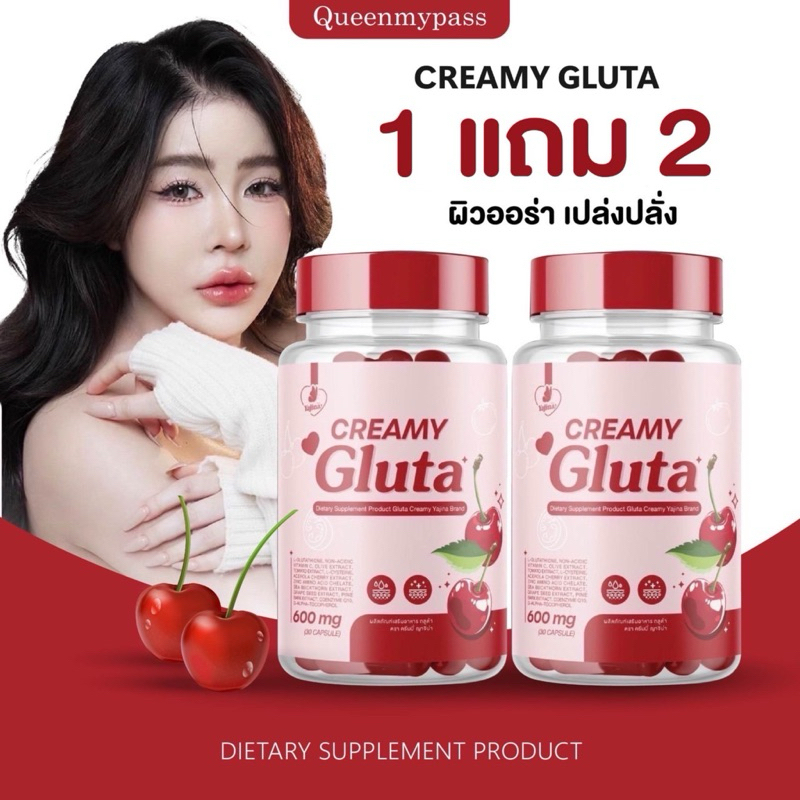✨🍒 | 1แถม2+พร้อมส่ง | CREAMY GLUTA ครีมมี่กลูต้า กลูต้าผิวขาว กระจ่างใส ออร่า กลูต้าครีมมี่