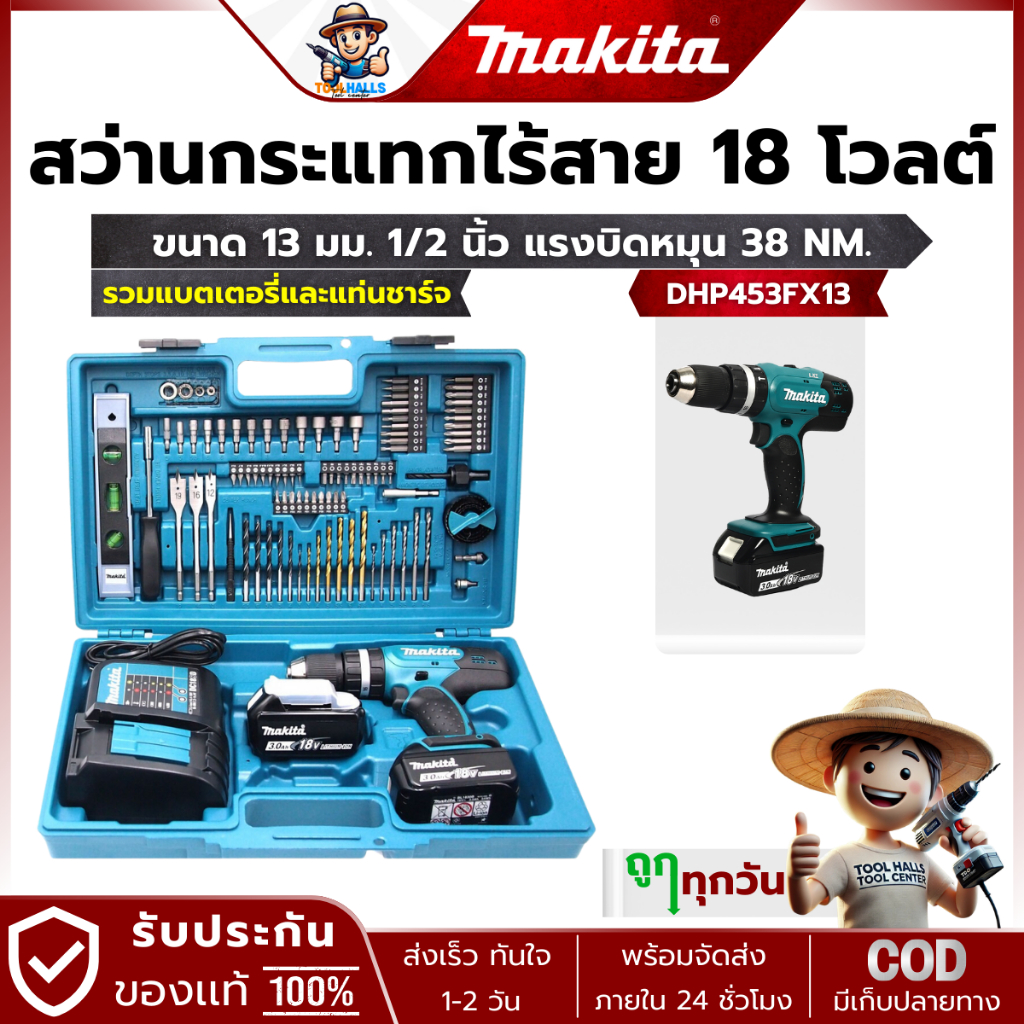 ถูกทุกวัน MAKITA สว่านกระแทกไร้สาย 18V รุ่น DHP453FX13 แรงบิด 38Nm พร้อมแบตและแท่นชาร์จ