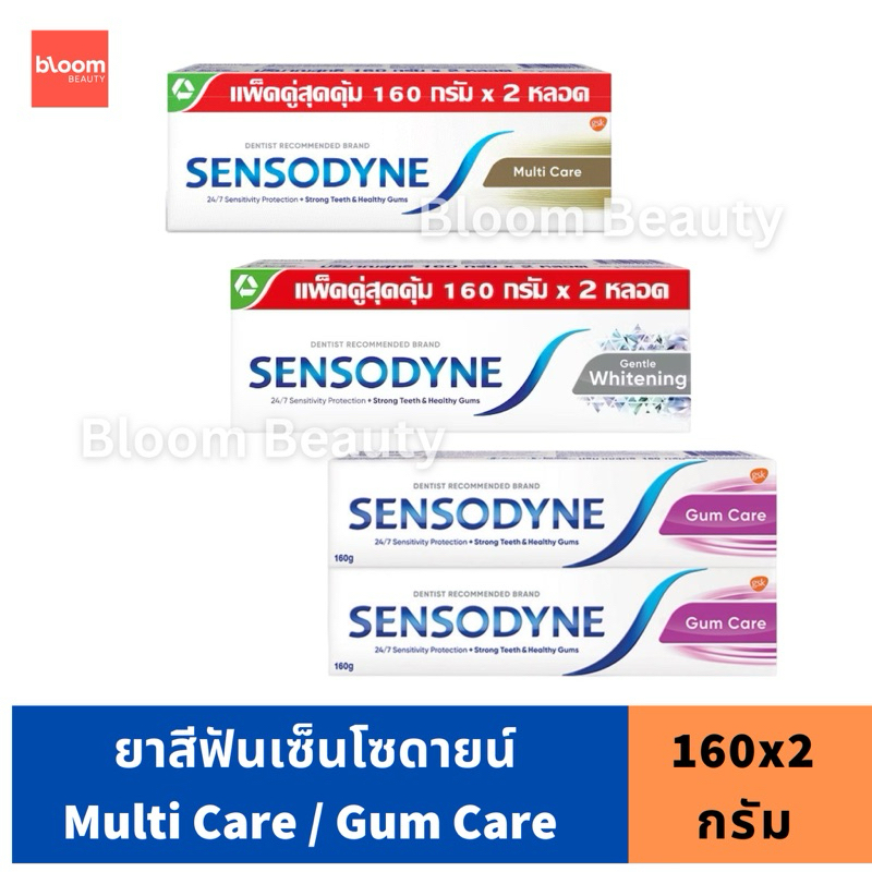 Sensodyne เซ็นโซดายน์แพ็คคู่สูตร Multi Care / Gum care / Gental Whitening / Deep