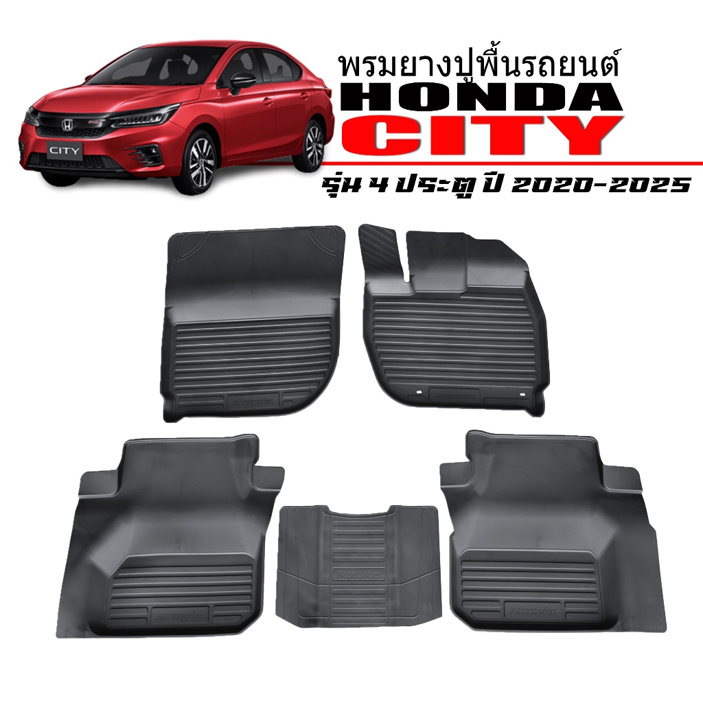 ผ้ายางปูพื้นรถยนต์ เข้ารูป ยกขอบ กันน้ำ Honda City ปี 2020-2025 ( รุ่น4 ประตู) พรมรถยนต์ พรมยางยกขอบ