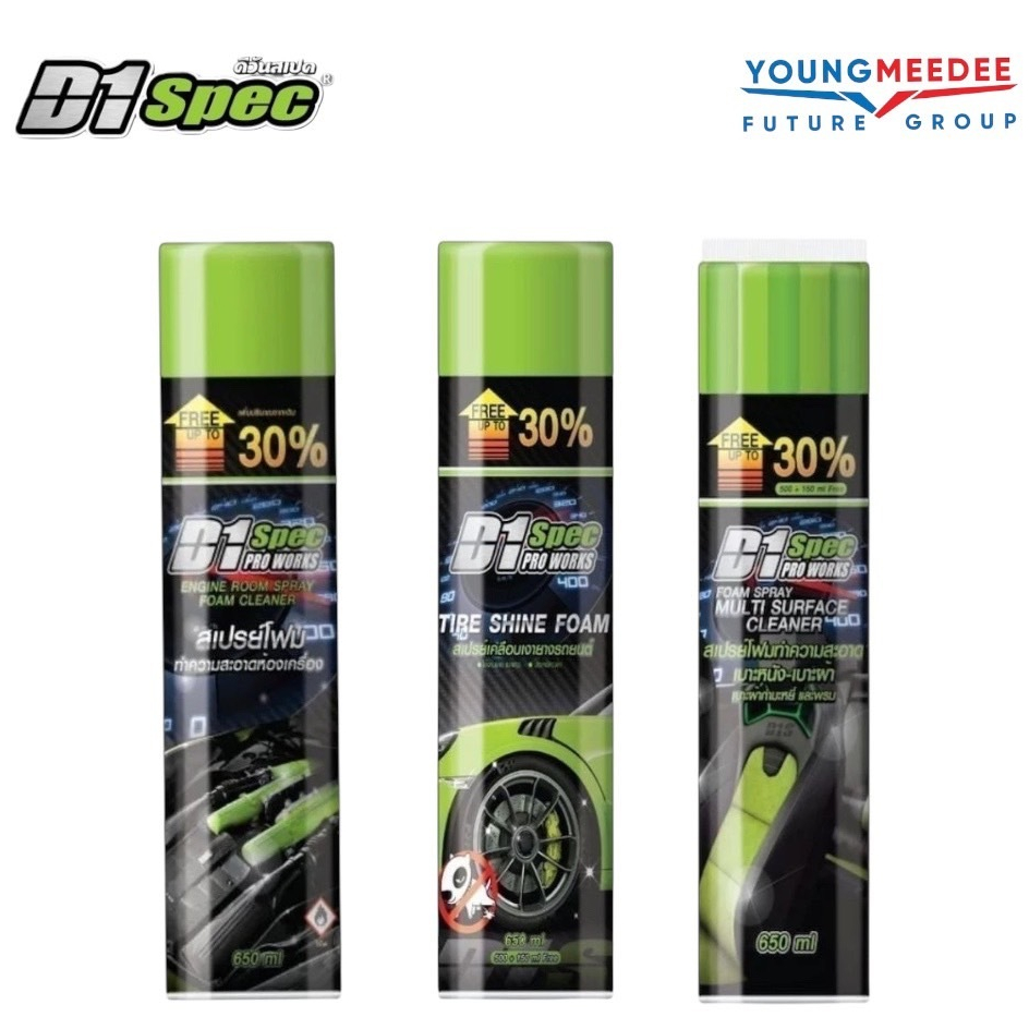D1 Spec สเปรย์โฟมทำความสะอาด ดูแลเบาะ เคลือบยางดำ และล้างห้องเครื่อง ขนาด 650ml. มี 3 ตัวเลือก