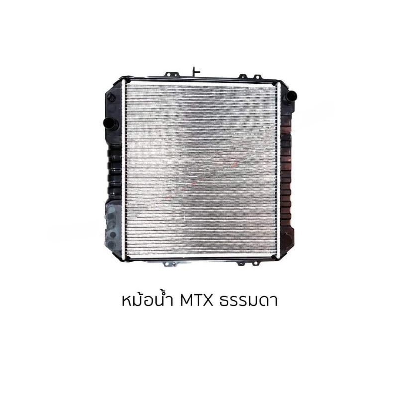 หม้อน้ำ TOYOTA MIGHTY-X ธรรมดา