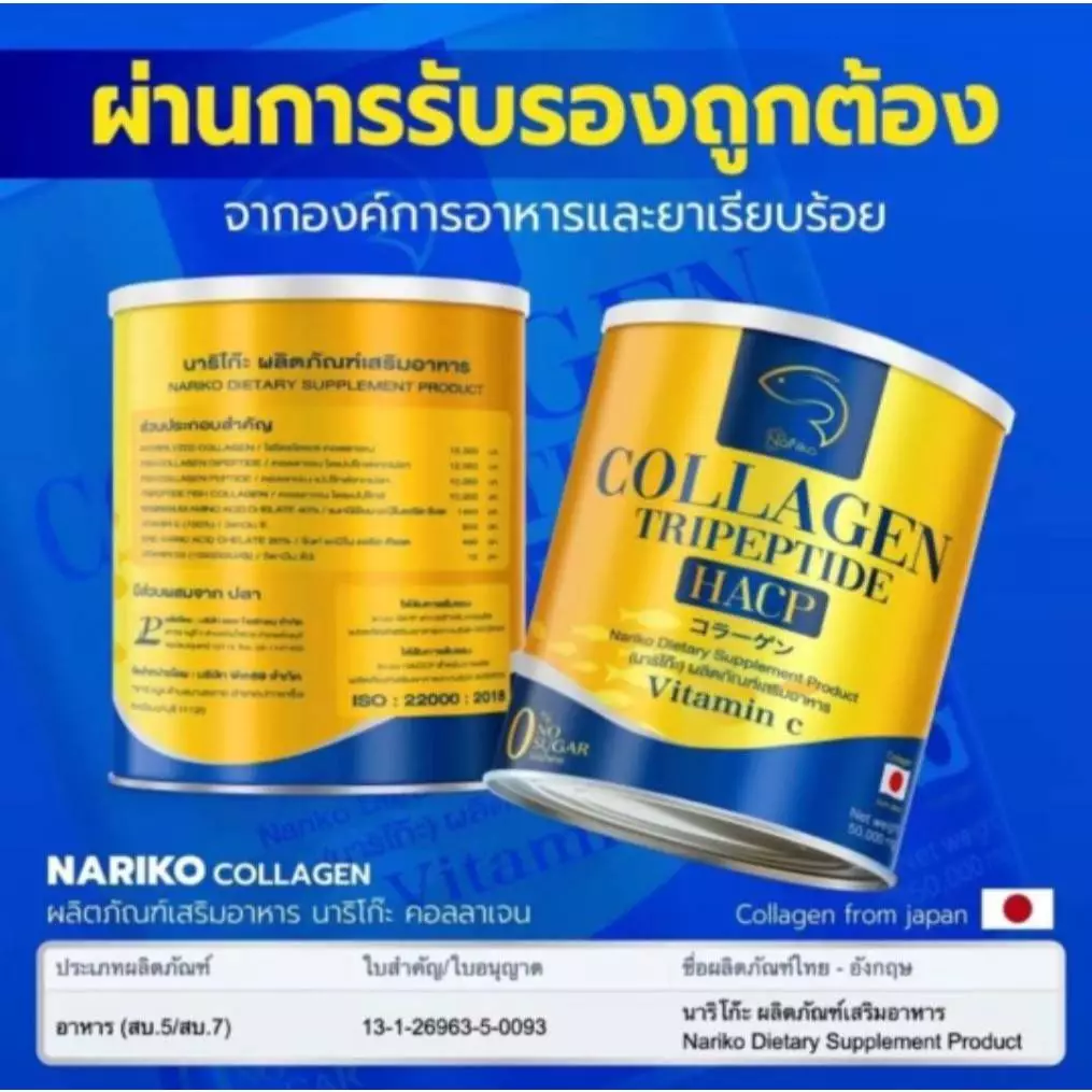 [ของแท้ ส่งฟรี] NARIKO COLLAGENนาริโกะ คอลลาเจน+วิตามินซี  ชะลอวัย กระจ่างใส ชุ่มชื่น บำรุงสายตา ข้อ thumbnail 7