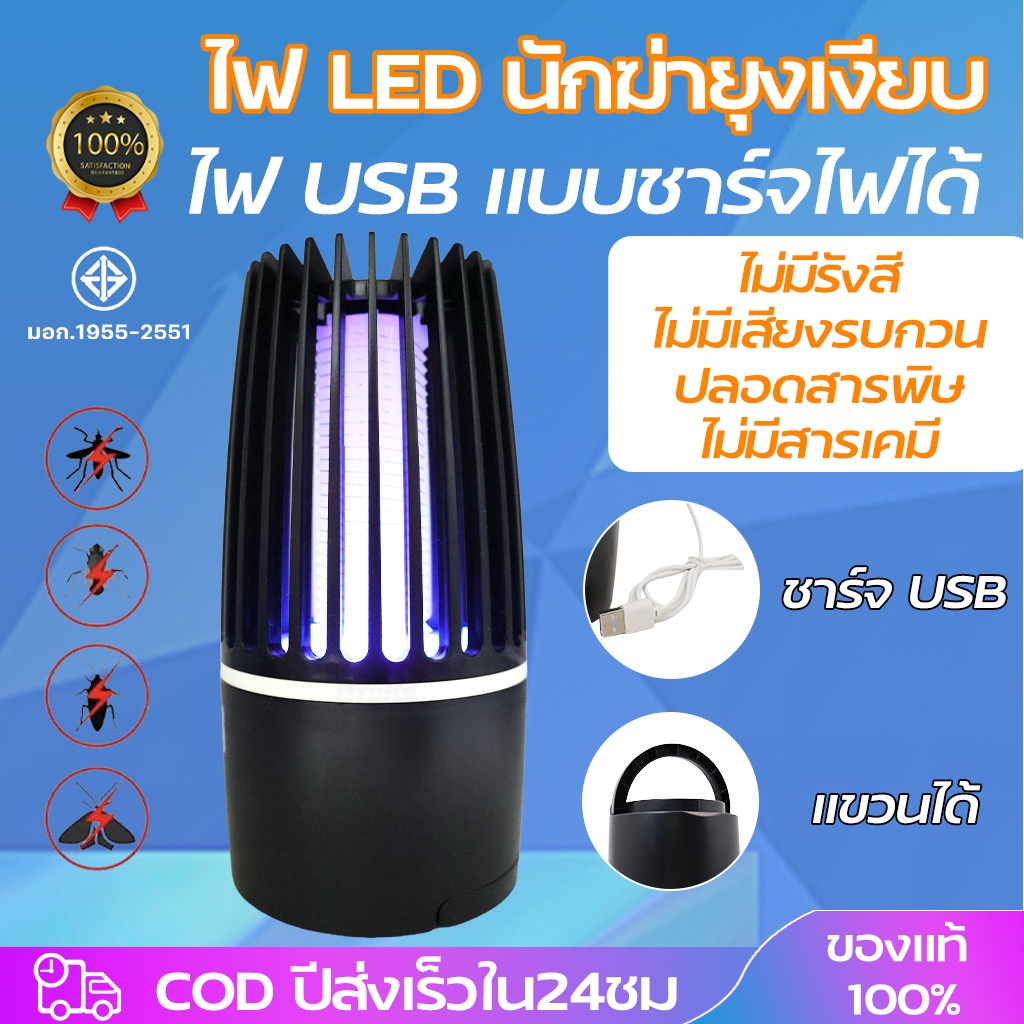 เครื่องดักยุง USB ไฟ LED แบตเตอรี่ในตัว ที่ดักยุงไฟฟ้า โคมไฟดักยุง เครื่องช็อตยุงมัลติฟังก์ชั่น