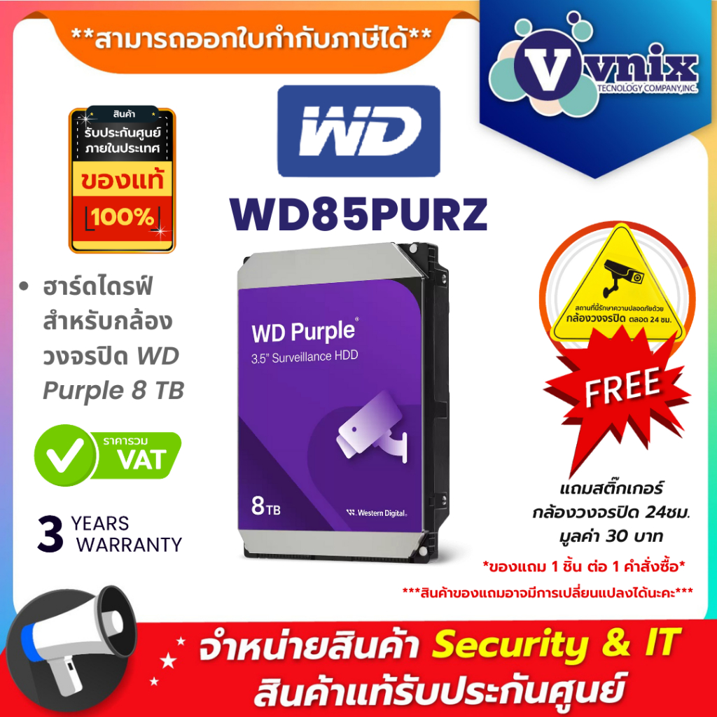 WD PURPLE  8TB ฮาร์ดดิสก์ 3.5นิ้ว สำหรับ CCTV (WD85PURZ) รับประกัน 3 ปี By Vnix Group