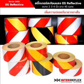 สติ๊กเกอร์สะท้อนแสง EG Reflective ลายเฉียง ติดกันชน รถยนต์ ร…