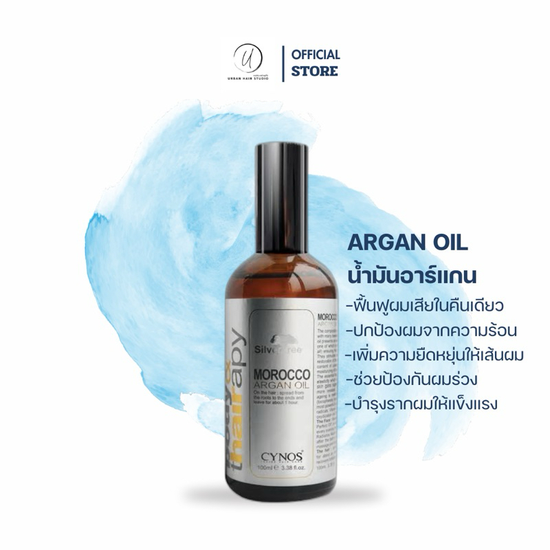 Cynos Morocco Argan Oil 100ml น้ำมันอาร์แกนบริสุทธิ์