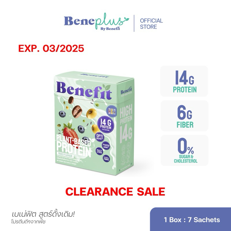 [Clearance Sale] Benefit Protein (1 กล่อง) ลดราคา *EXP 03/2025* จำนวนจำกัด โปรตีนพืช Plant-Based Pro