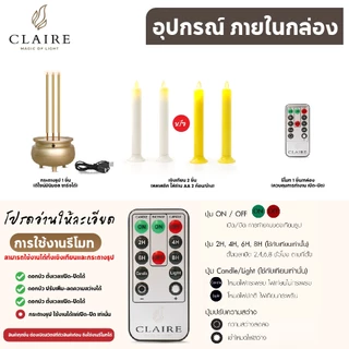 Claire ชุดธูป LED แบบชาร์จ สีทอง สูง 22 ซม. + เชิงเทียน LED แบบใส่ถ่าน สูง 22 ซม.เหมาะกับหิ้งพระเล็ก
