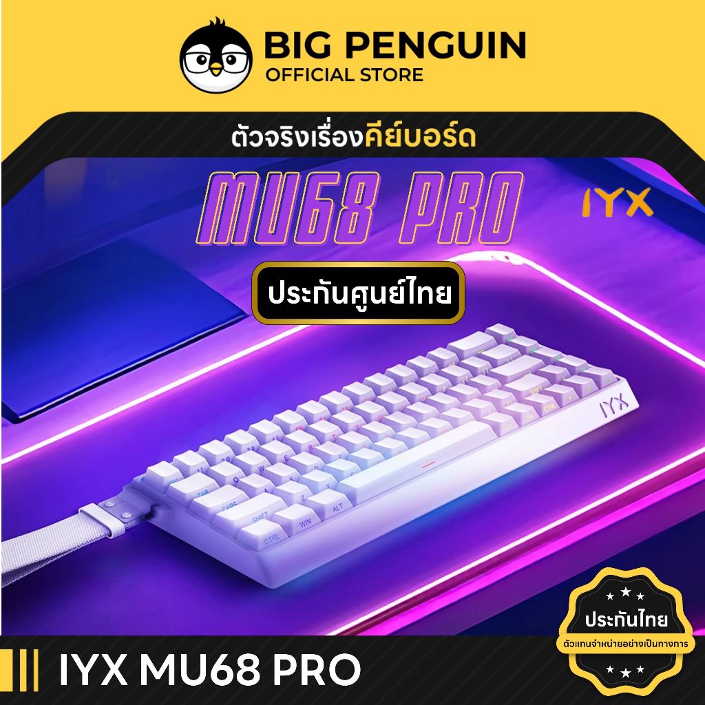 [โค้ดคุ้มลด20%] IYX MU68 PRO ประกันศูนย์ไทย Rapid Trigger Keyboard Snaptap SOCD Magnetic Switch Hall