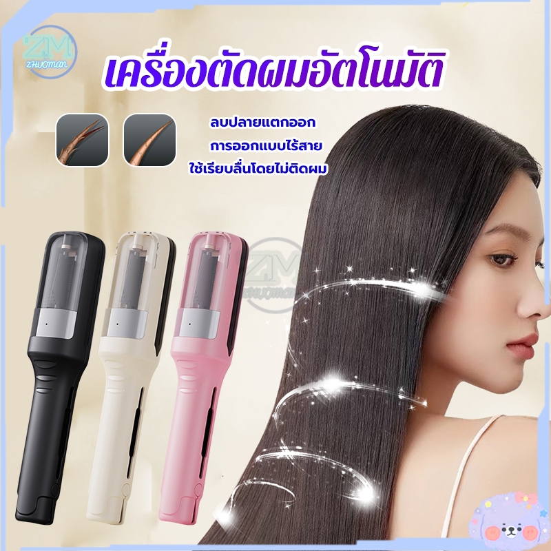 เครื่องเลมผมแตกปลาย 2in1 สำหรับผมเสียแตกปลายและปกป้องเส้นผมในเวลาเดียวกัน มัลติฟังก์ชั่น ไร้สายแบบชาร์จ