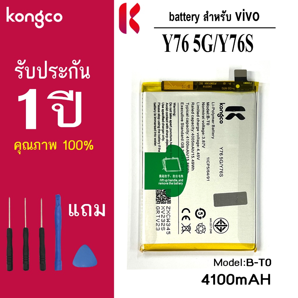แบตเตอรี่ Y76 5G สำหรับ vivo Y76 5G Y76S battery  B-T0 แบตโทรศัพท์ ความจุสูง ประกัน 1 ปี