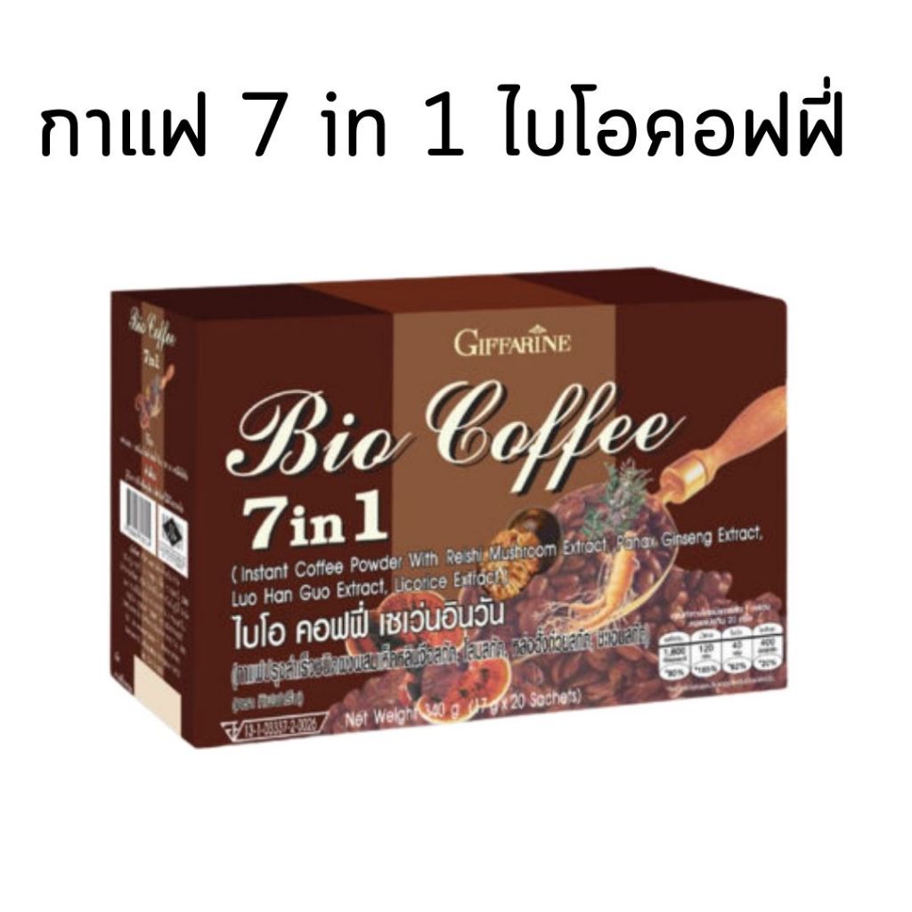 กาแฟ 7in1 กิฟฟารีน Bio Coffee 7 in 1 ไบโอคอฟฟี่ ลดน้ำหนัก ควบคุมน้ำหนัก