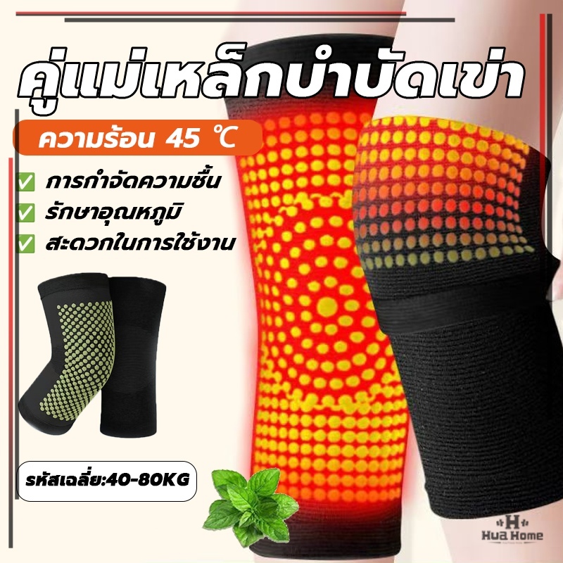 แผ่นรัดเข่า แบบทำความร้อนด้วยตัวเอง แม่เหล็กบำบัด สนับเข่าแก้ปวด สามารถขยายหลอดเลือด และล้างเส้นเมอริเดียน