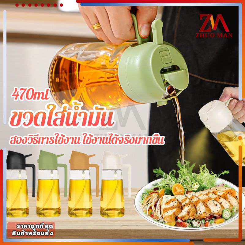 ขวดใส่น้ำมัน 470ML แก้วหนา ขวดสำหรับใส่น้ำมัน กันรั่ว ใช้งานได้ 2 ฟังก์ชั่น ฝาเปิดปิดอัตโนมัติ ขวดจ่ายน้ำมัน น้ำส้มสายชู