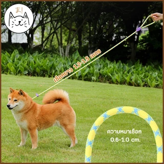 KUMAま สายจูงฝึกสุนัข Training leash เชือกไนลอน เชือกจูง สายจูงสัตว์เลี้ยง สายจูงสุนัข สายจูงหมา