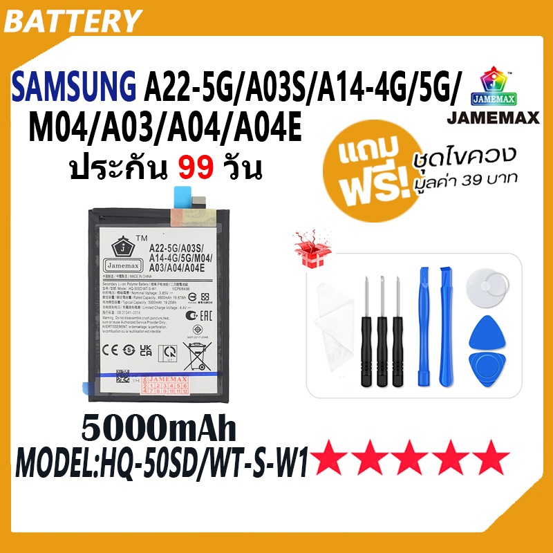 JAMEMAX แบตเตอรี่ Samsung A22-5G/A03S/A14-4G/5G/M04/A03/A04/A04E Battery Model HQ-50SD / WT-S-W1 ฟรีชุดไขควง hot!!!