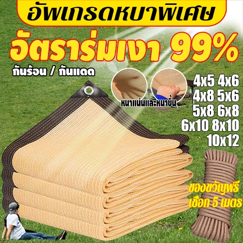 [จัดส่งจากกรุงเทพฯ] ผ้าใบกันแดด ใช้วัสดุ hdpe อัตราการแรเงา 95%(มีตาไก่)ขนาด 1x2 1x3 2x2 2x3 4x5 4x6 6x8 10x12เมตร