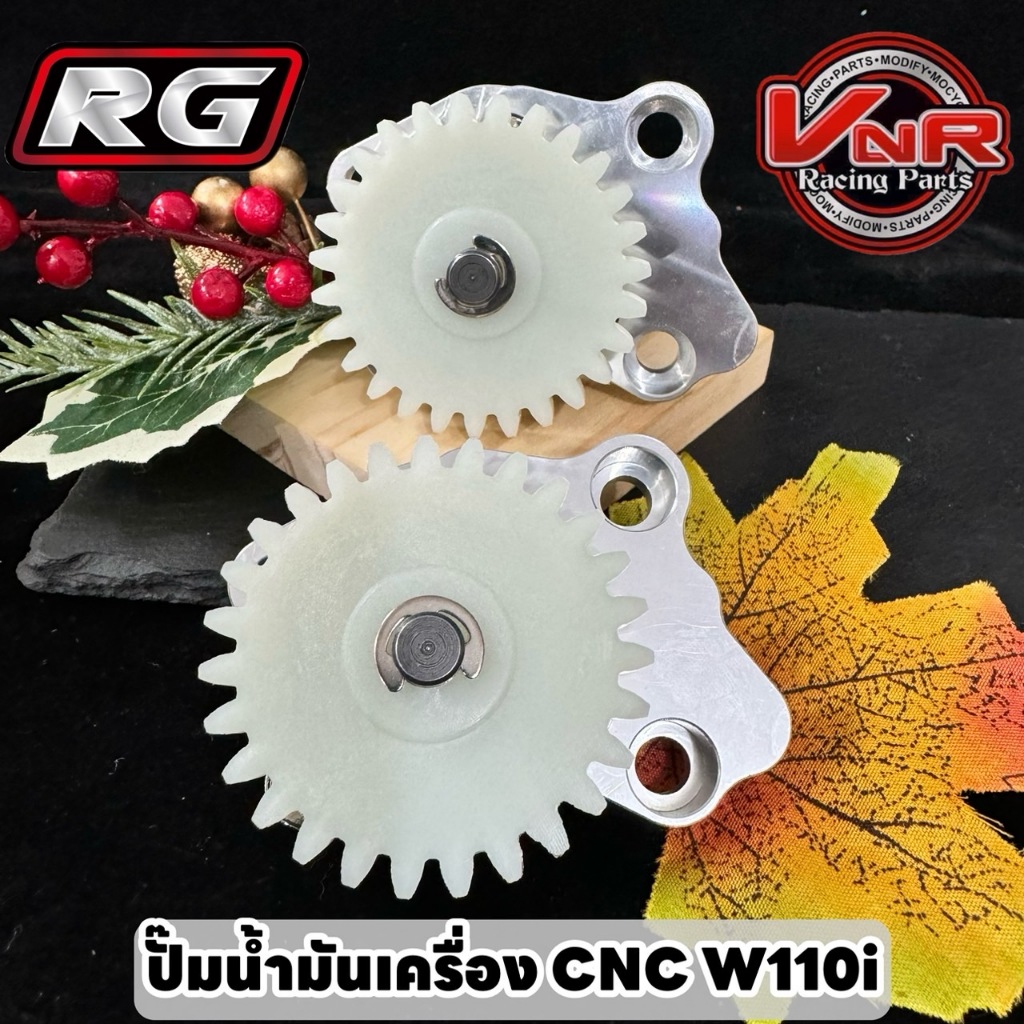 ปั๊มน้ำมันเครื่องแต่งCNC W110i ปั้มน้ำมันเครื่อง110iCNCแบบไม่ใส่แกนปั้มใส่110i รถไม่เกินปี2020