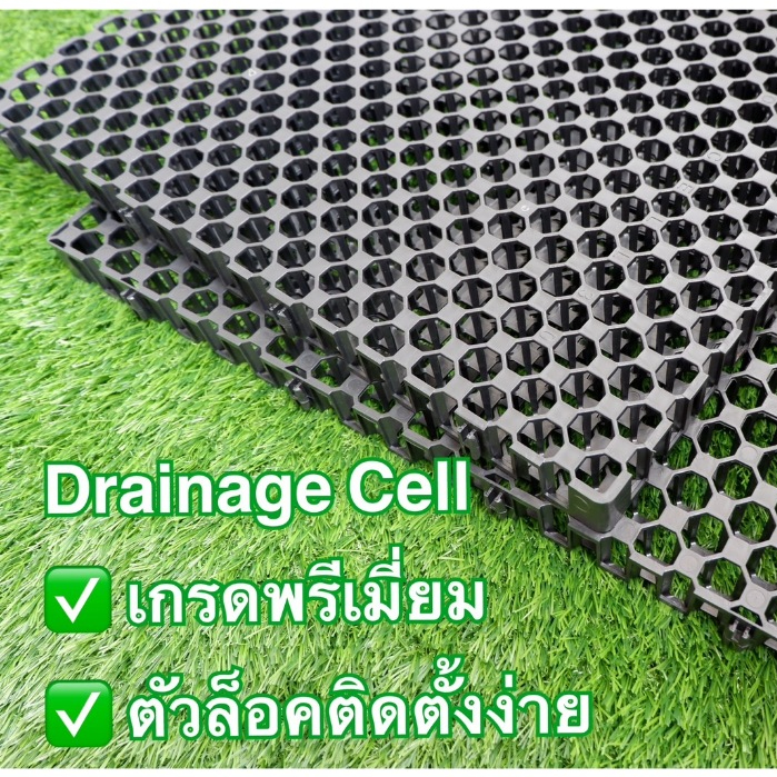 Drainage Cell (แผ่นตะแกรงระบายน้ำ) แพ็ค 4 แผ่น = 1 ตรม. สุดคุ้ม!! งานจัดสวน กระบะต้นไม้ รองหญ้าเทียม