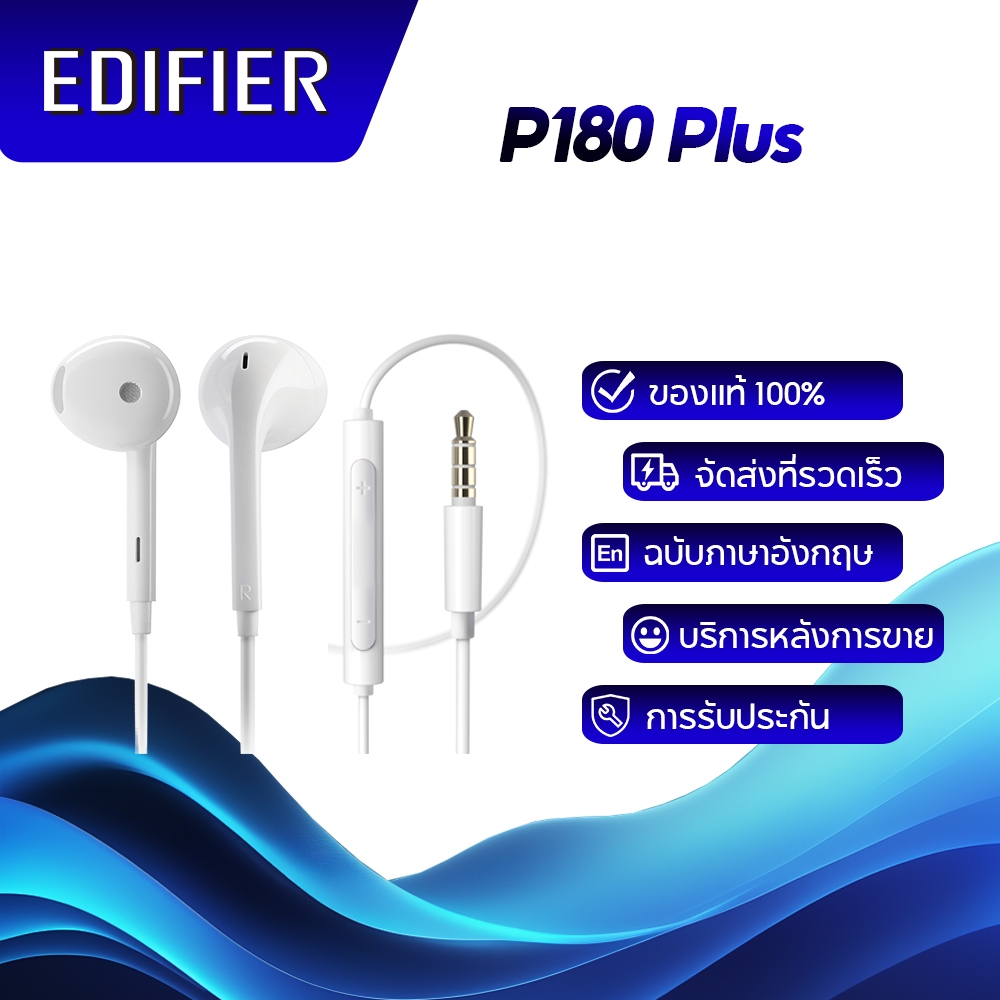 Edifier P180 Plus / P180 USB-C เอียร์บัดพร้อมรีโมทและไมโครโฟนในตัว ช่องเสียงควบคุมง่าย ปลั๊ก 3.5 มม.