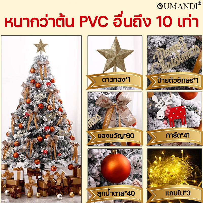 ราคาแพงกว่าเล็กน้อย หนาขึ้น 10เท่า ต้นคริสมาสใหญ่ ต้นคริสต์มาสหิมะ ความเหนียวแข็งแกร่งสุดๆใบไม้เยอะสุด ทนทาน100ปี
