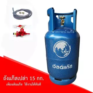 ⚡⚡ ถังแก๊ส15กก. เวิลด์แก๊ส ถังเปล่า ถังใหม่มือ1 (World 15 kg)