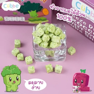 Cubbe - ขนมบร็อคโคลีผสมมันหวานฟรีซดราย (Broccoli Sweet Potato - Cubbe) 8 เดือนขึ้นไป [มีฮาลาล/อ.ย.]