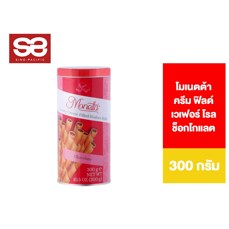 Monetta Creme Filled wafers Rolls Chocolate โมเนตต้า ครีม ฟิลด์ เวเฟอร์ โรล ช็อกโกแลต 300 กรัม