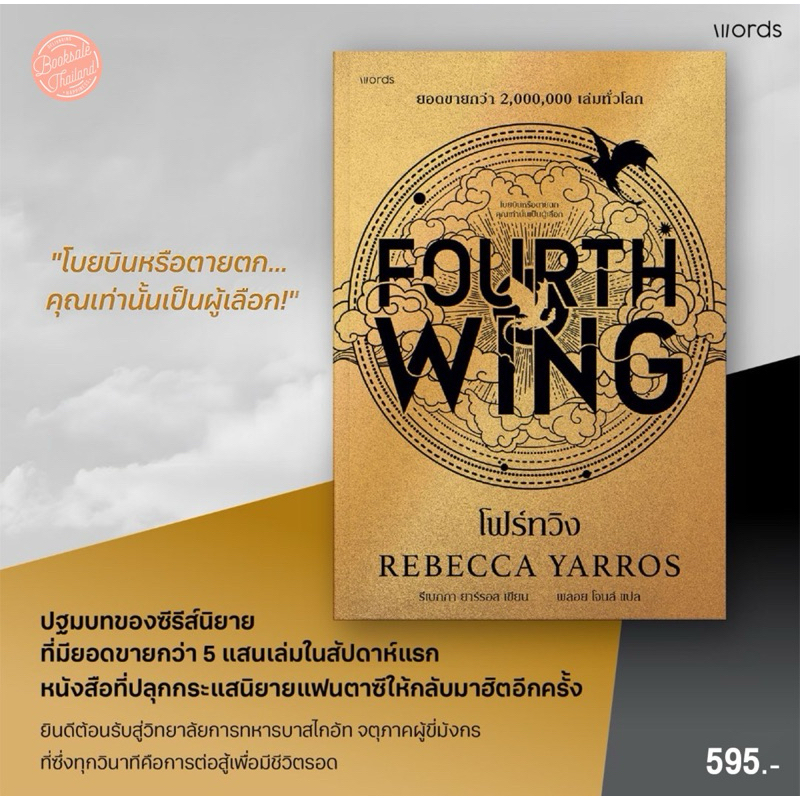 หนังสือ โฟร์ทวิง  FOURTH WING