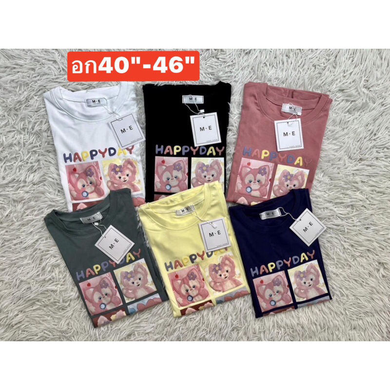 Big Size เสื้อไซส์ใหญ่ ป้ายME รุ่น HAPPYDAY อก40"-46" ย455