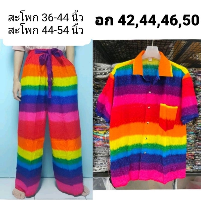 ใส่ได้ชาย-หญิง ขายแยกชิ้น เสื้อรุ้ง เสื้อฮาวายรุ้ง ชุดธีมฮาวาย
