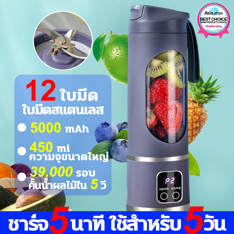 คั้นน้ำผลไม้ใน 5 วิ แก้วปั่นน้ำผลไม้แบบพกพา 450ML ใบมีดสแตนเลส 12 ใบมีด โถปั่น blender เครื่องปั่นพกพา เครื่องปั่นผลไม้