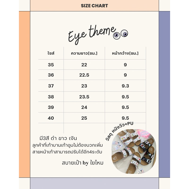 รองเท้าแตะหน้าเข็มขัด Eye theme#161