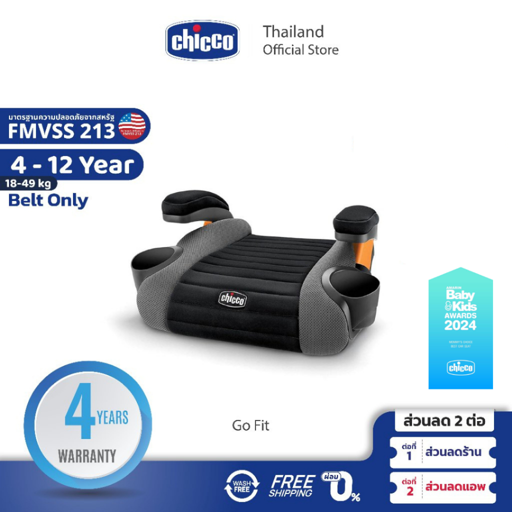 CHICCO Go Fit Booster คาร์ซีท บูสเตอร์ซีท เบาะนั่งเสริม สำหรับเด็กโต 4y+ 18-45 กก.