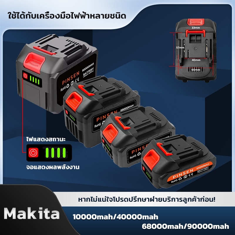 Makita แบตเครื่องตัดหญ้า แบตเตอรี่ และ ที่ชาร์จแบต ที่ชาร์จ แบตเลื่อย แบตสว่าน แบตเครื่องฉีดน้ำ