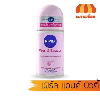 นีเวีย โรลออน ระงับกลิ่นกาย 50 มล. NIVEA ROLL ON 50 ml.