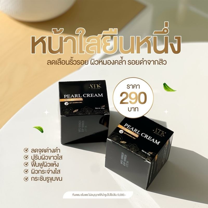 ครีมเอทีเค(ATK SKINCARE )
