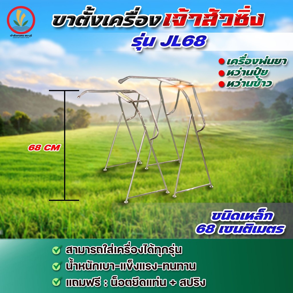 ขาตั้งเครื่อง เจ้าสัวเกษตร ชนิดเหล็ก,ชนิดสแตนเลส 70cm 80cm ขาตั้งเครื่องพ่นยา ขาตั้งเครื่องพ่นปุ๋ย ใส่เครื่องได้ทุกรุ่น