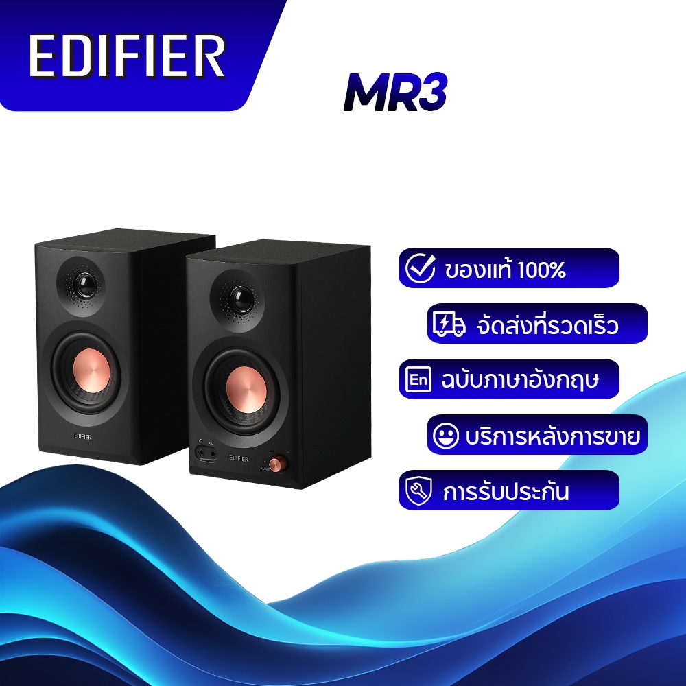 Edifier MR3 Powered Studio Monitor Speakers, Hi-Res Audio กำลังขับรวม 18W x 2 (RMS) ตัวรับสัญญาณเสีย