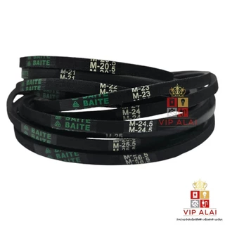 สายพานเครื่องซักผ้า ร่องM ยี่ห้อ BAITE MITSUBA อะไหล่เครื่องซักผ้า M19.5 - M26.5อะไหล่เครื่องซักผ้า